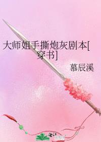 大师姐手撕炮灰剧本[穿书]