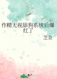 作精无视舔狗系统后爆红了