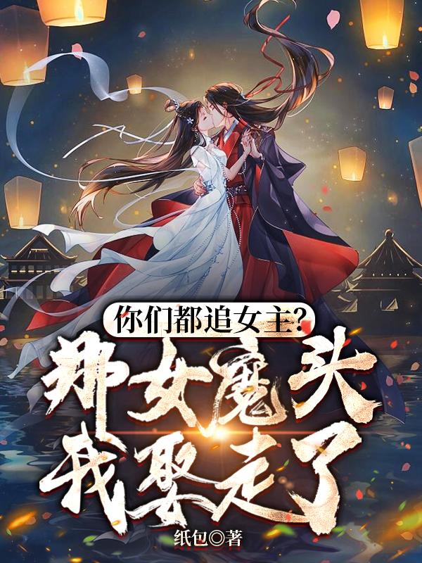 纯爱战士出手：女魔头乖乖在怀撒娇沈亦安叶漓烟