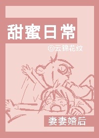 妻妻婚后甜蜜日常百度网盘