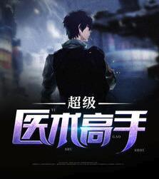 绝世神医陆逸