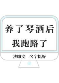 养了琴酒后我跑路了作文