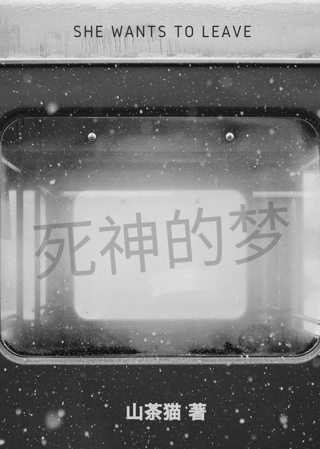 死神音梦图片