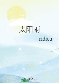 太阳雨净水机