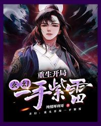 玄幻:开局重生长生世家