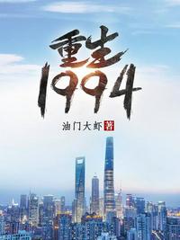 重生1994姜昊免费阅读