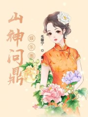 天师问鼎娱乐圈