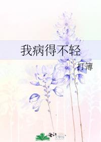 我就会仇视