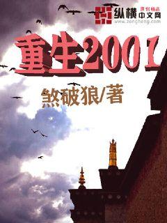 重生2001年李牧笔趣阁小说