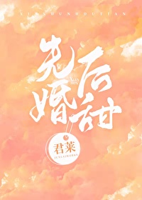 先婚后甜君莱沈浩煜