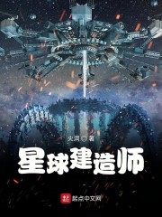 星球建造师手打