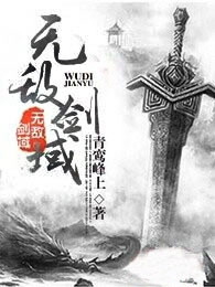 无敌剑域杨叶的身份