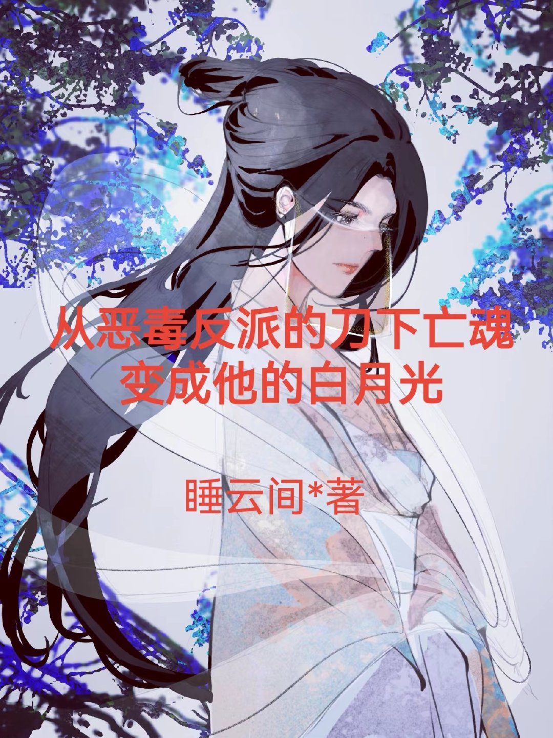 类似帝师入我怀