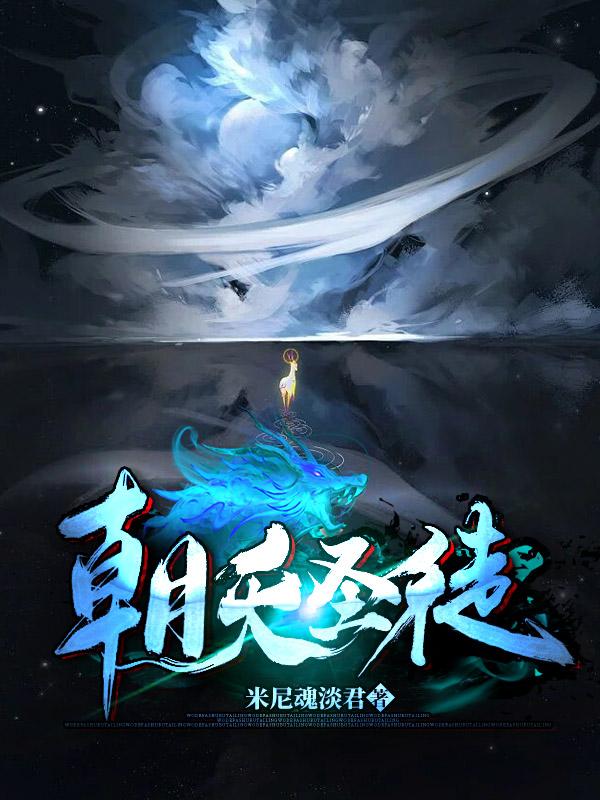朝天圣徒