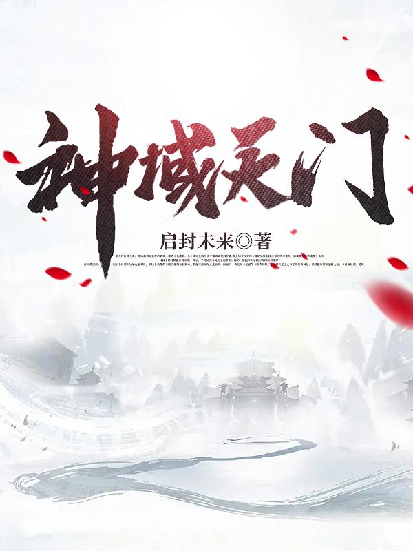 神域天门
