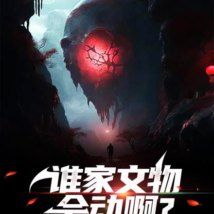 谁家文物会动啊？还和精打架！