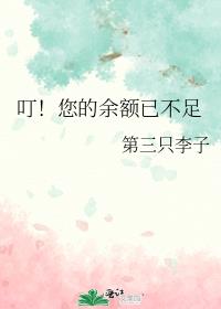 叮您的余额已不足网盘