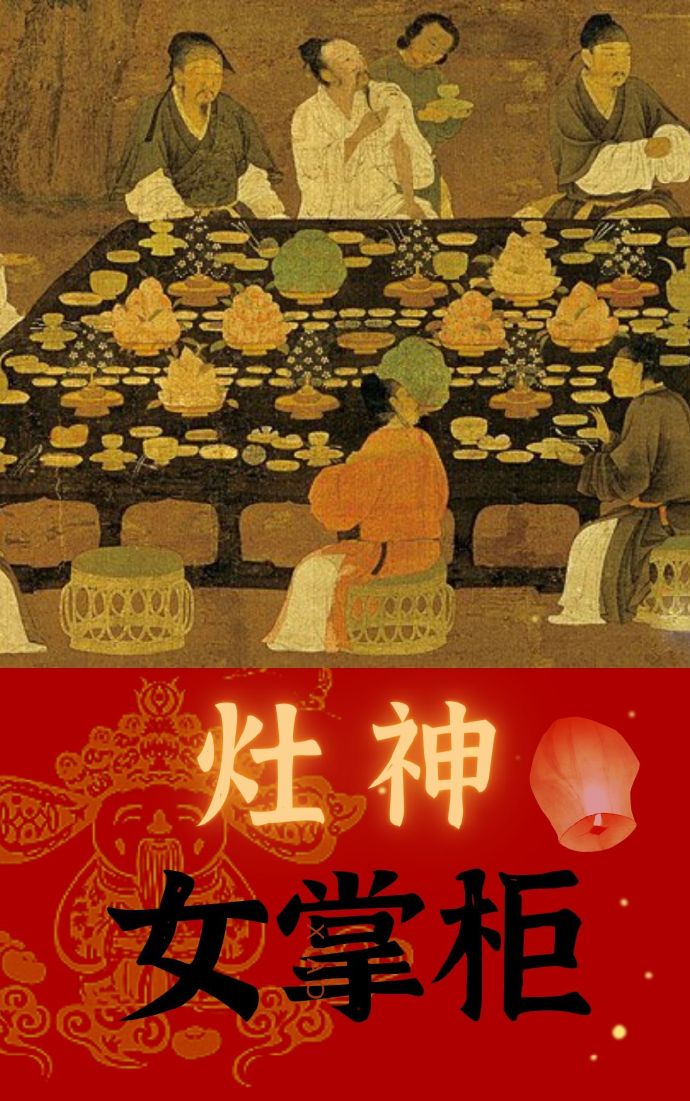灶神女掌柜百度云